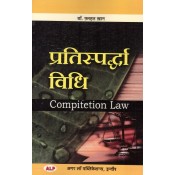 Amar Law Publication's Competition Law [Hindi] by Dr. Farhat Khan